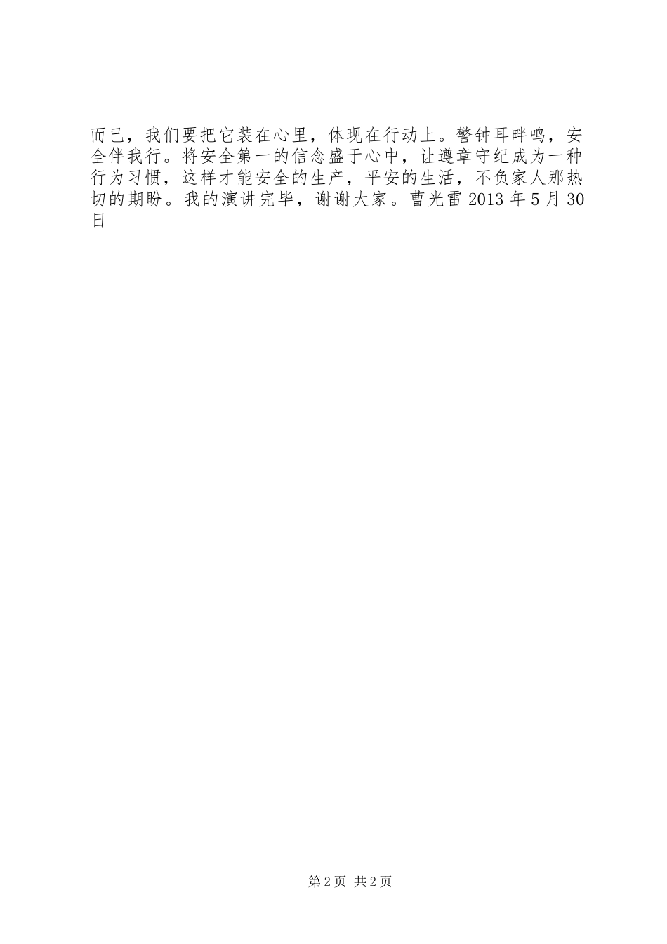 演讲稿《安全第一胸中装》_第2页