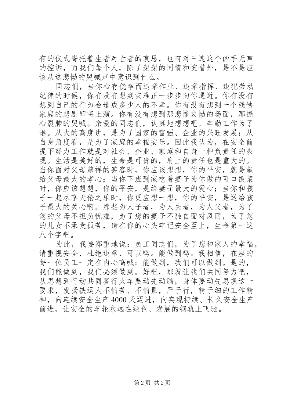 演讲稿让安全的车轮永远在绿色_第2页