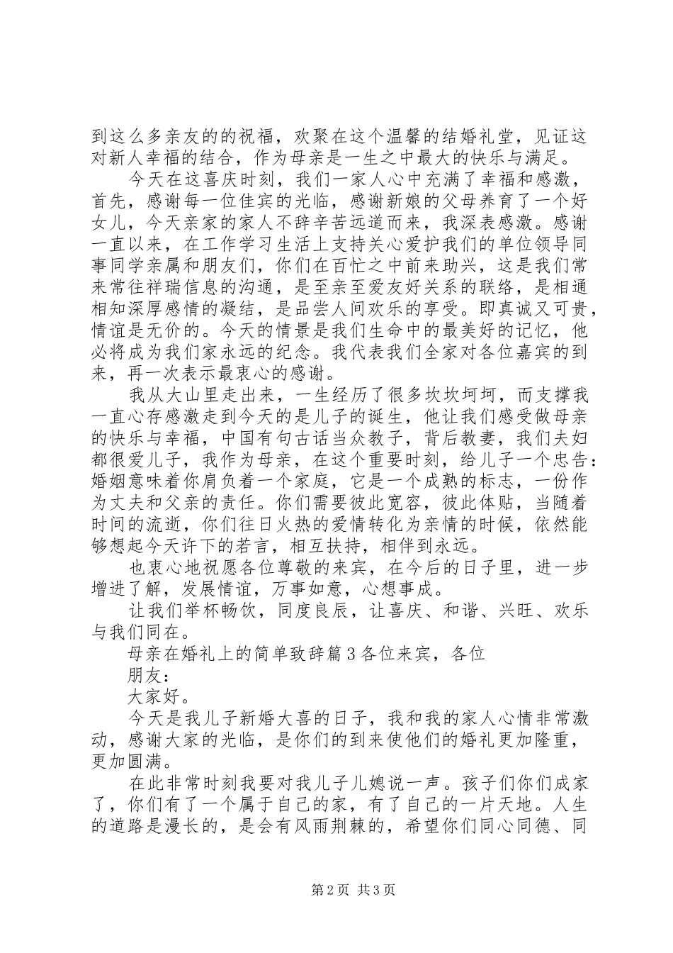 母亲在婚礼上的简单致辞_第2页