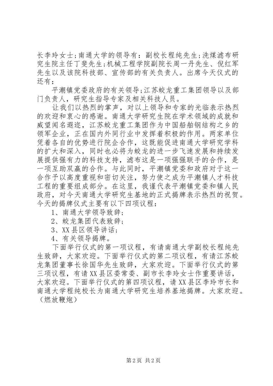 爱国主义教育基地揭牌仪式主持词_第2页