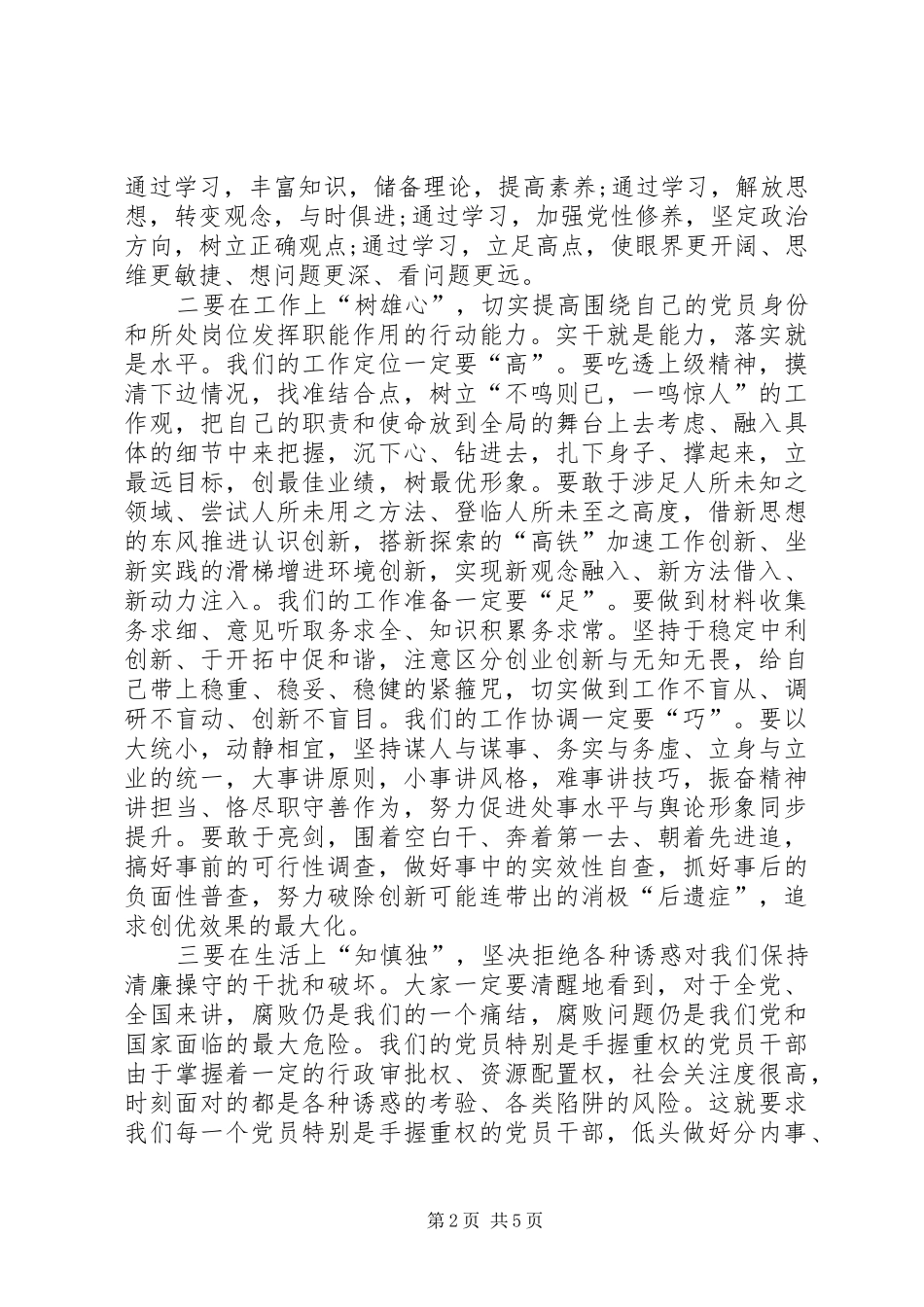 学习习总书记七一重要讲话心得体会3篇大全_第2页