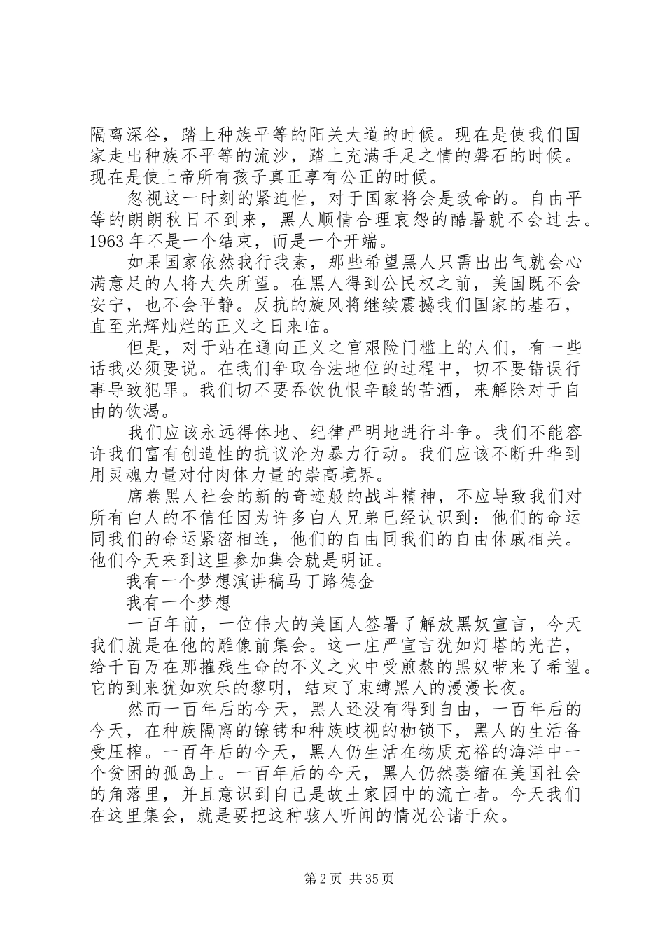 马丁路德金演讲稿3篇_第2页