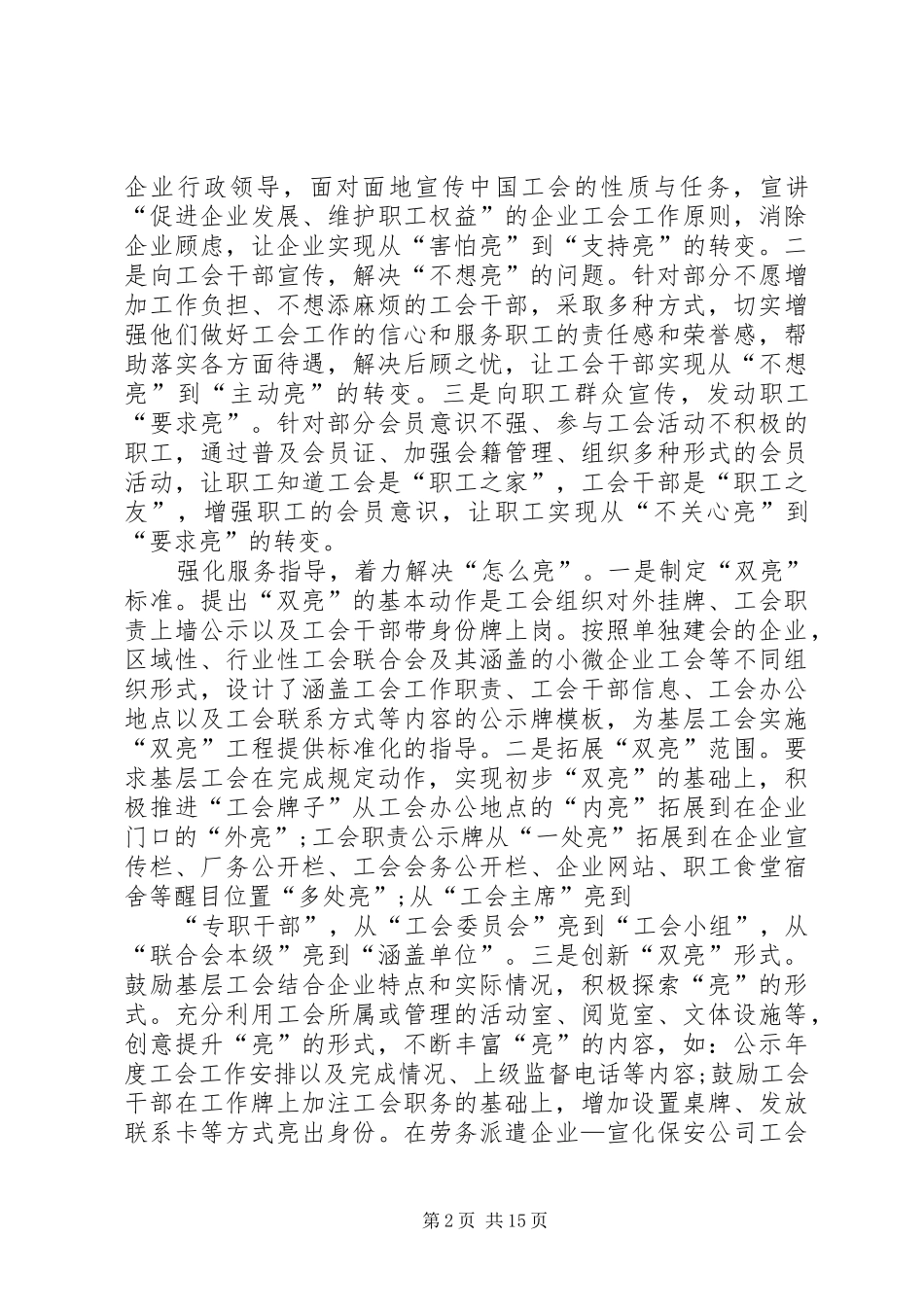 关于基层工会发言稿_第2页