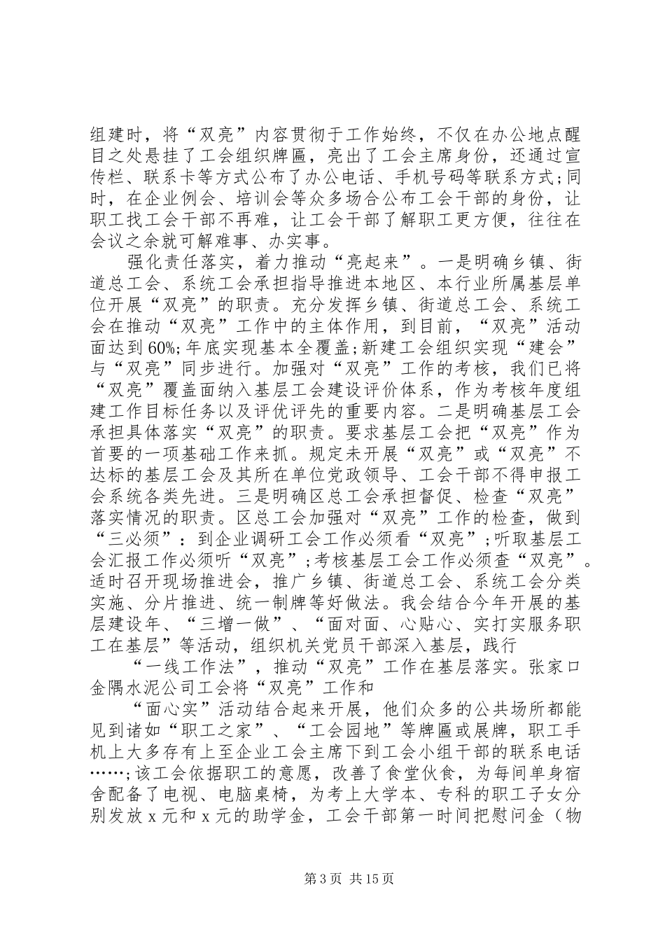 关于基层工会发言稿_第3页
