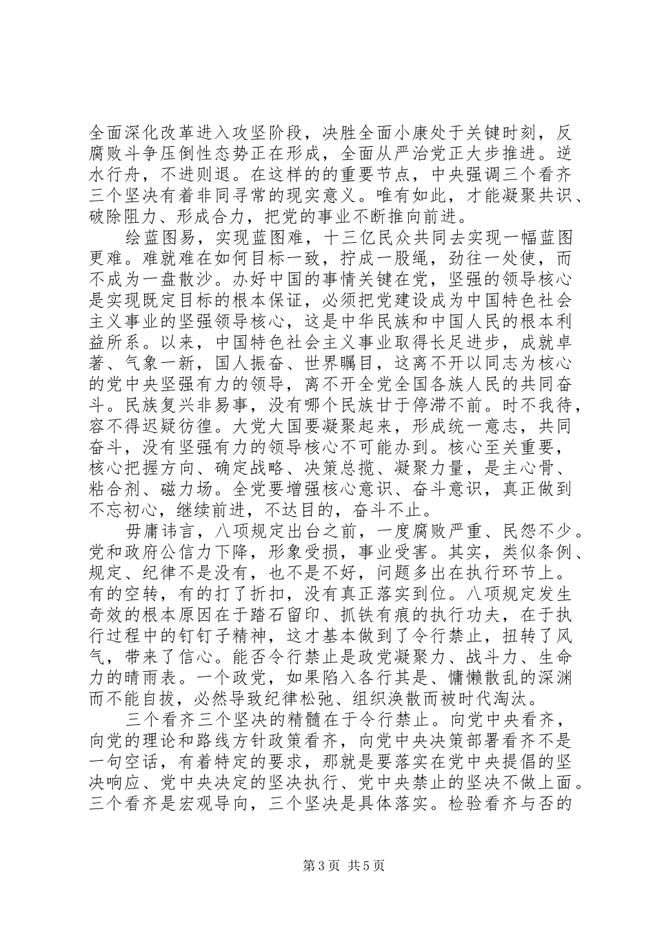 基层党员一个树牢三个看齐发言稿_第3页