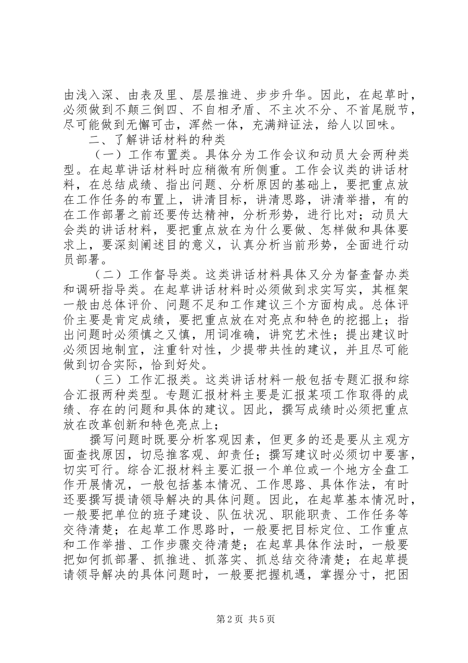浅谈如何起草讲话材料_第2页