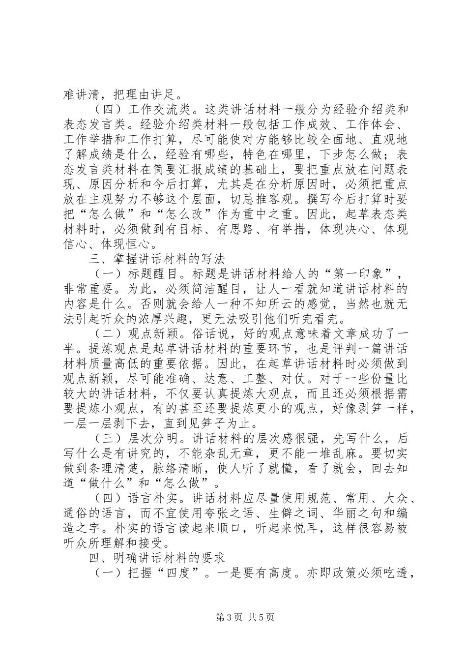 浅谈如何起草讲话材料_第3页