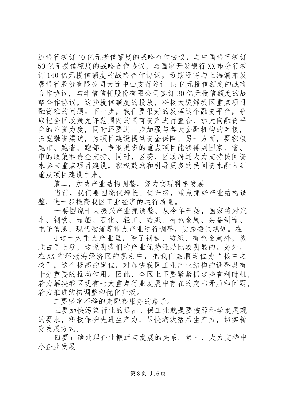 工业经济工作会议讲话(会议用稿)_第3页