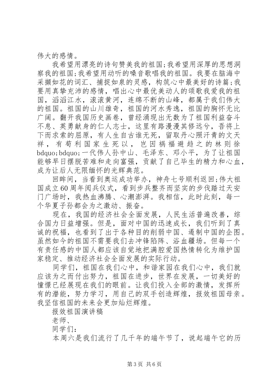 有关报效祖国演讲稿_第3页