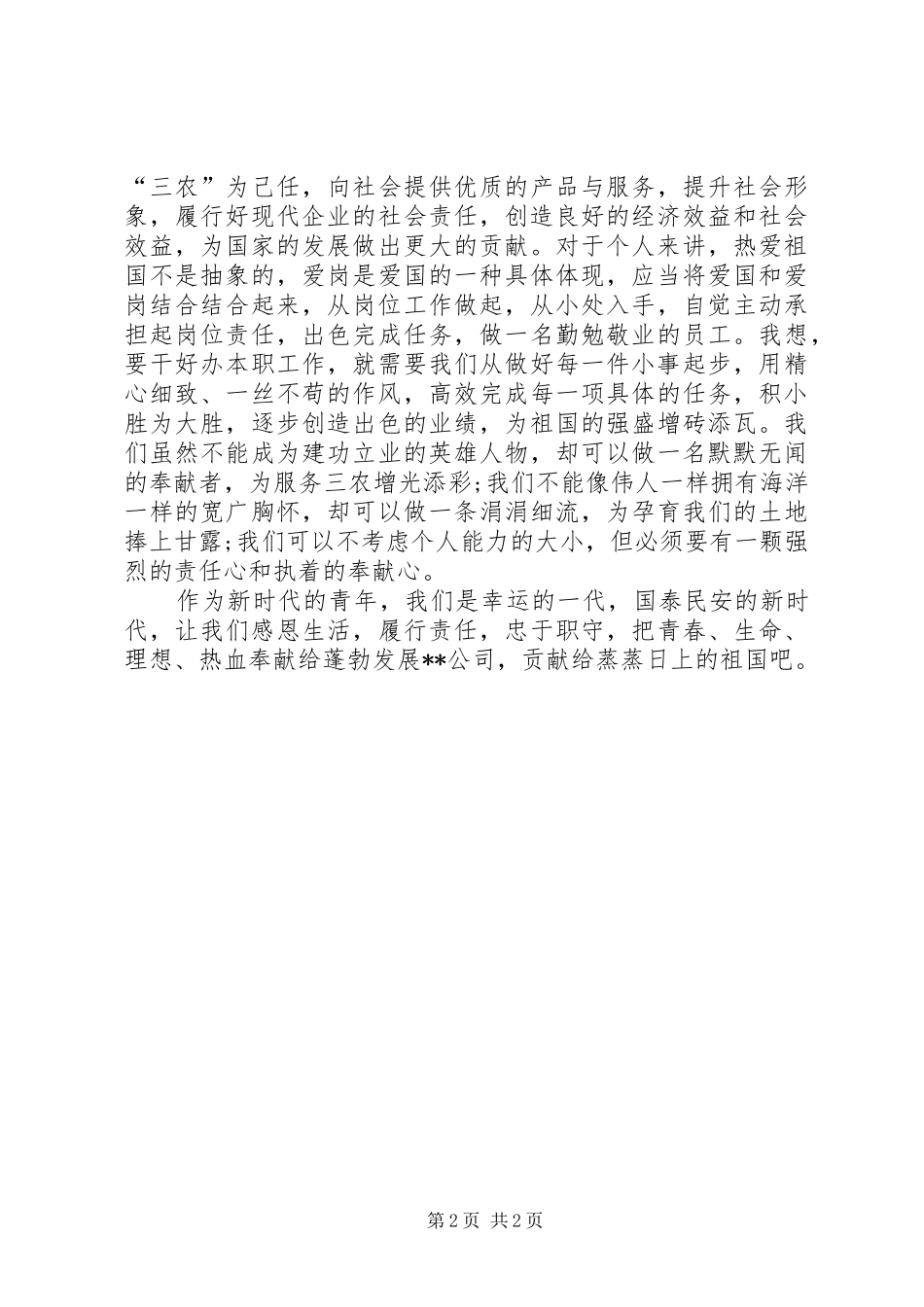 最新庆祝建国70周年迎国庆演讲稿_第2页