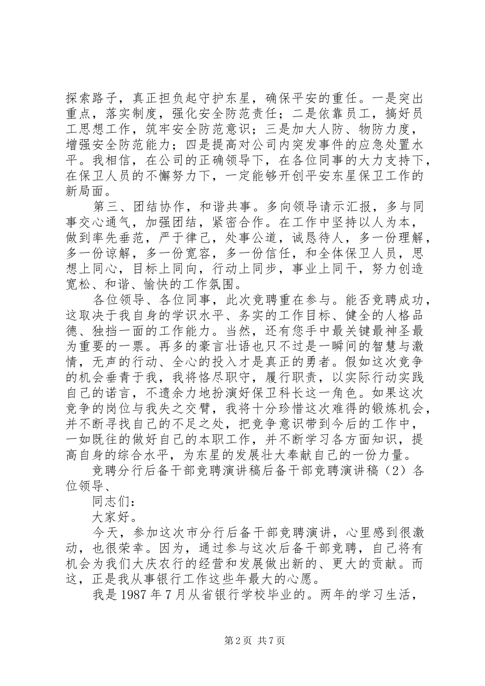 后备干部竞聘演讲稿3篇_第2页