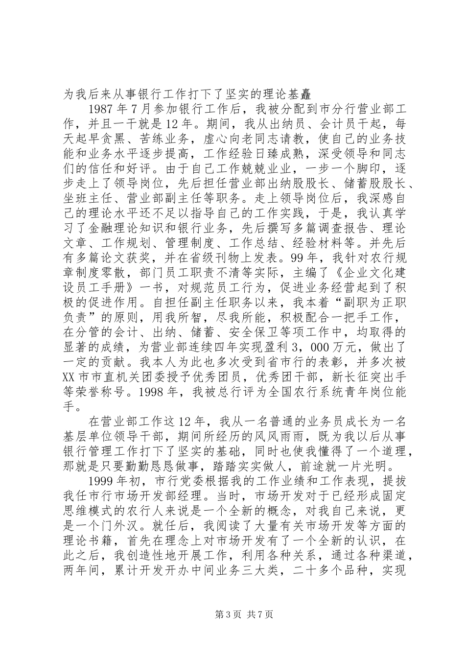 后备干部竞聘演讲稿3篇_第3页