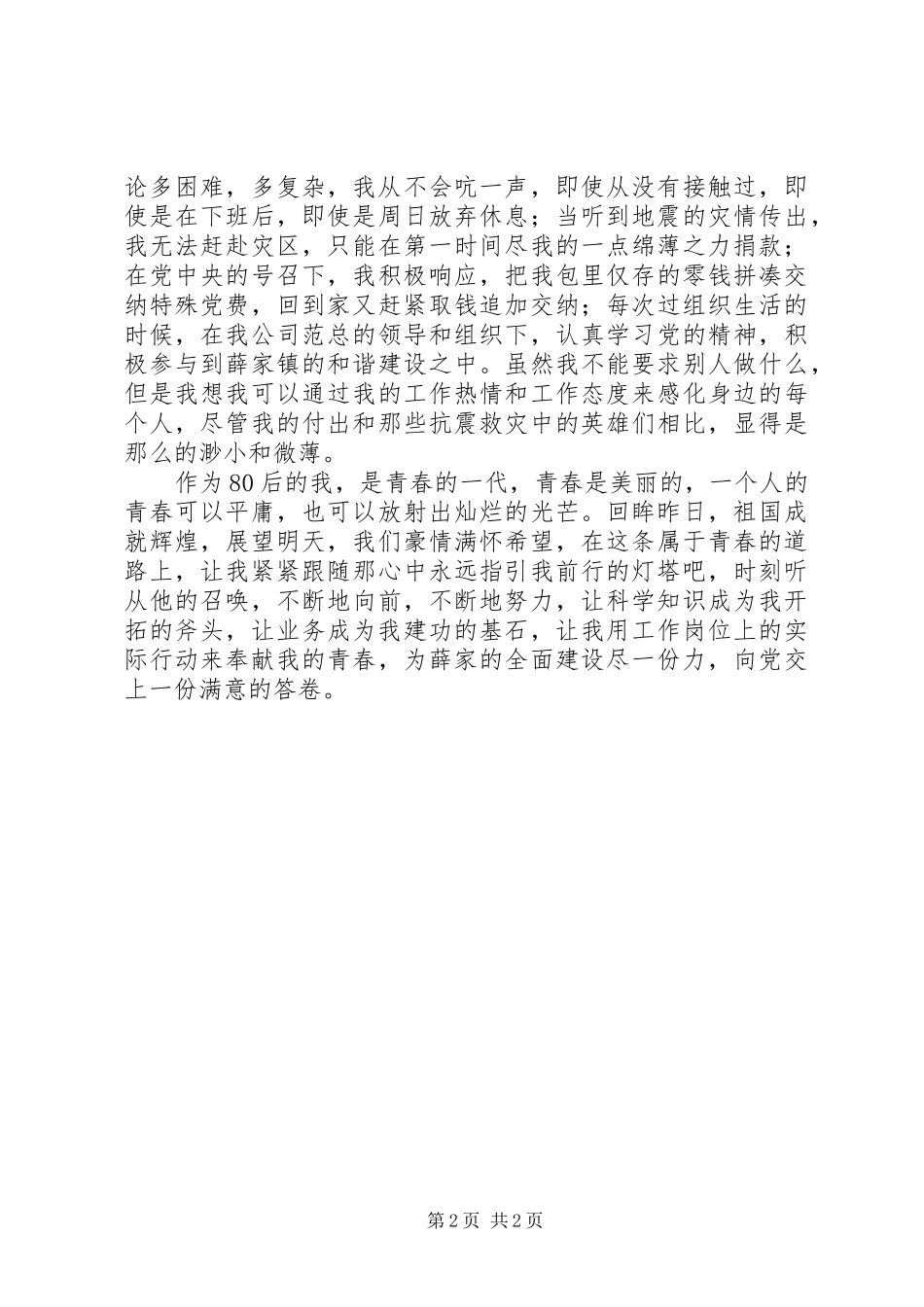 岗位在我心中演讲稿_第2页