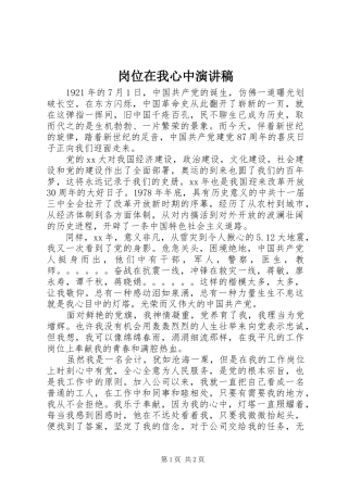 岗位在我心中演讲稿