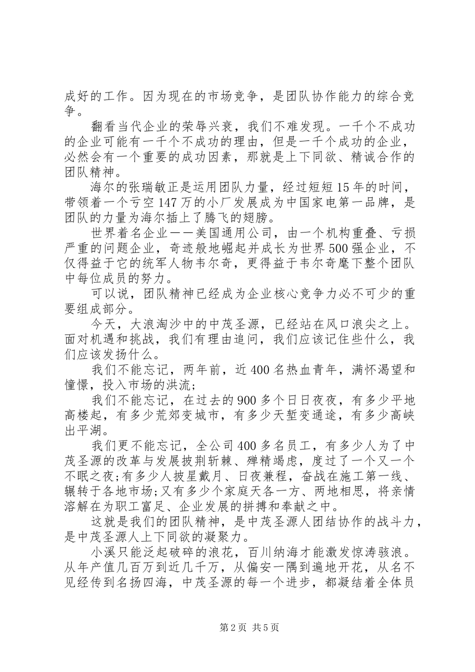 团结就是力量发言稿_第2页