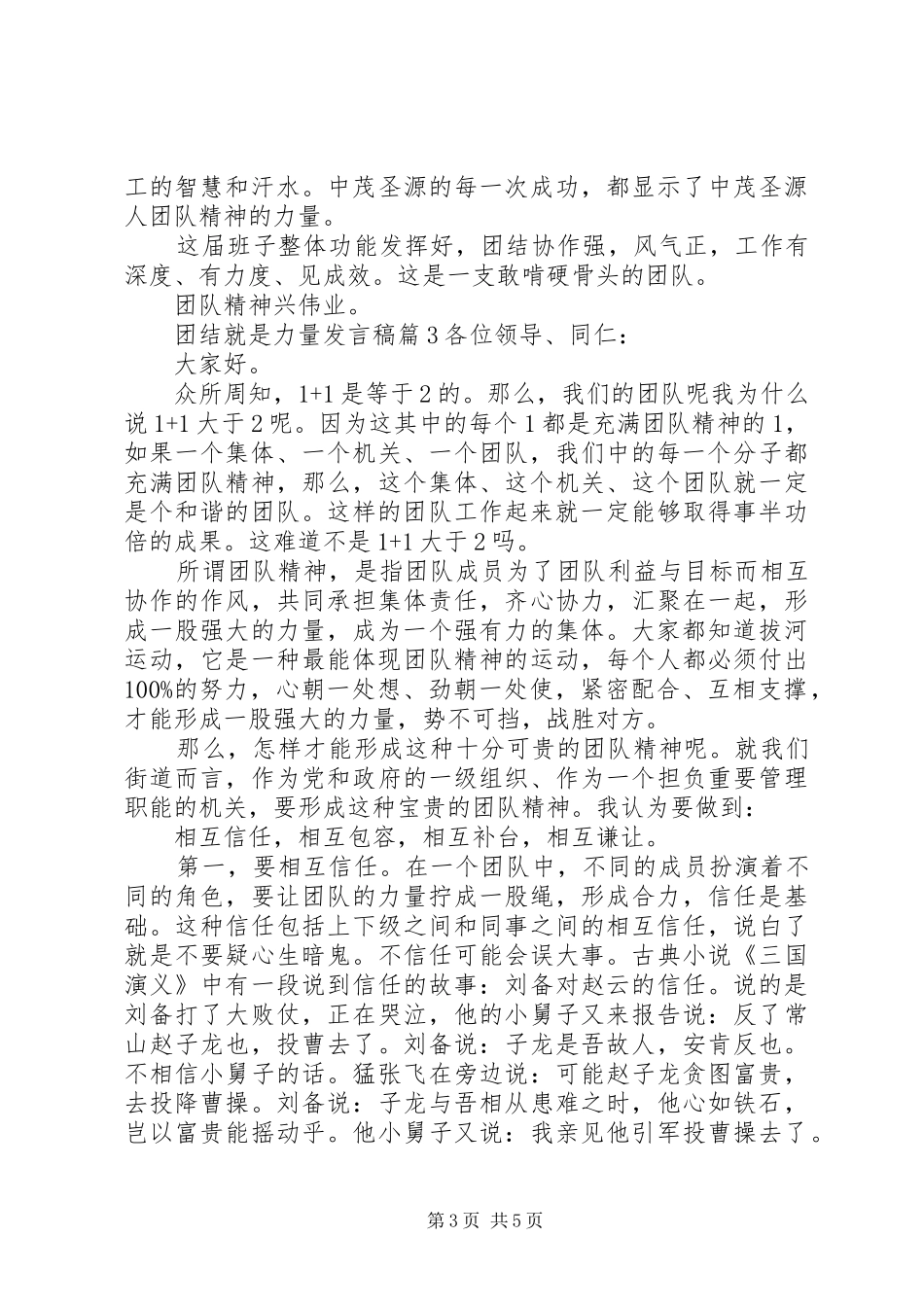团结就是力量发言稿_第3页