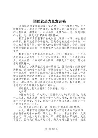 团结就是力量发言稿