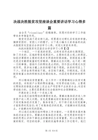决战决胜脱贫攻坚座谈会重要讲话学习心得多篇