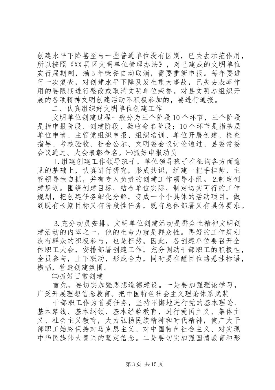 在全县文明单位培训会上的讲话_第3页