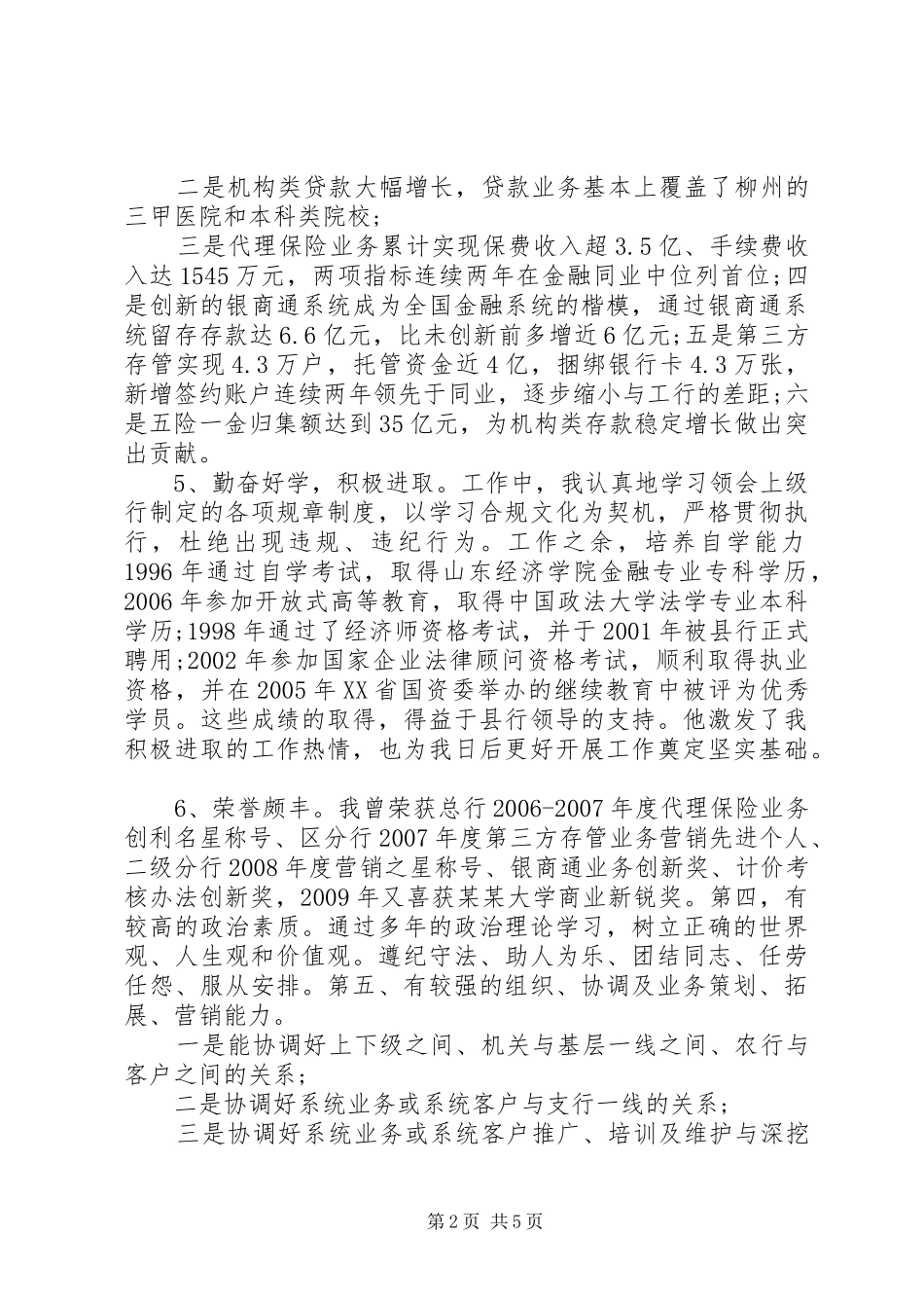 银行中层干部竞聘演讲_第2页