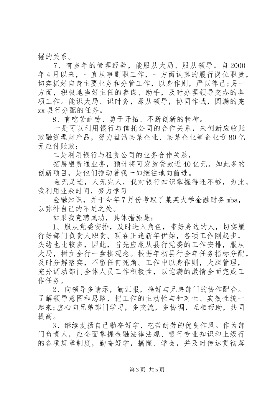 银行中层干部竞聘演讲_第3页