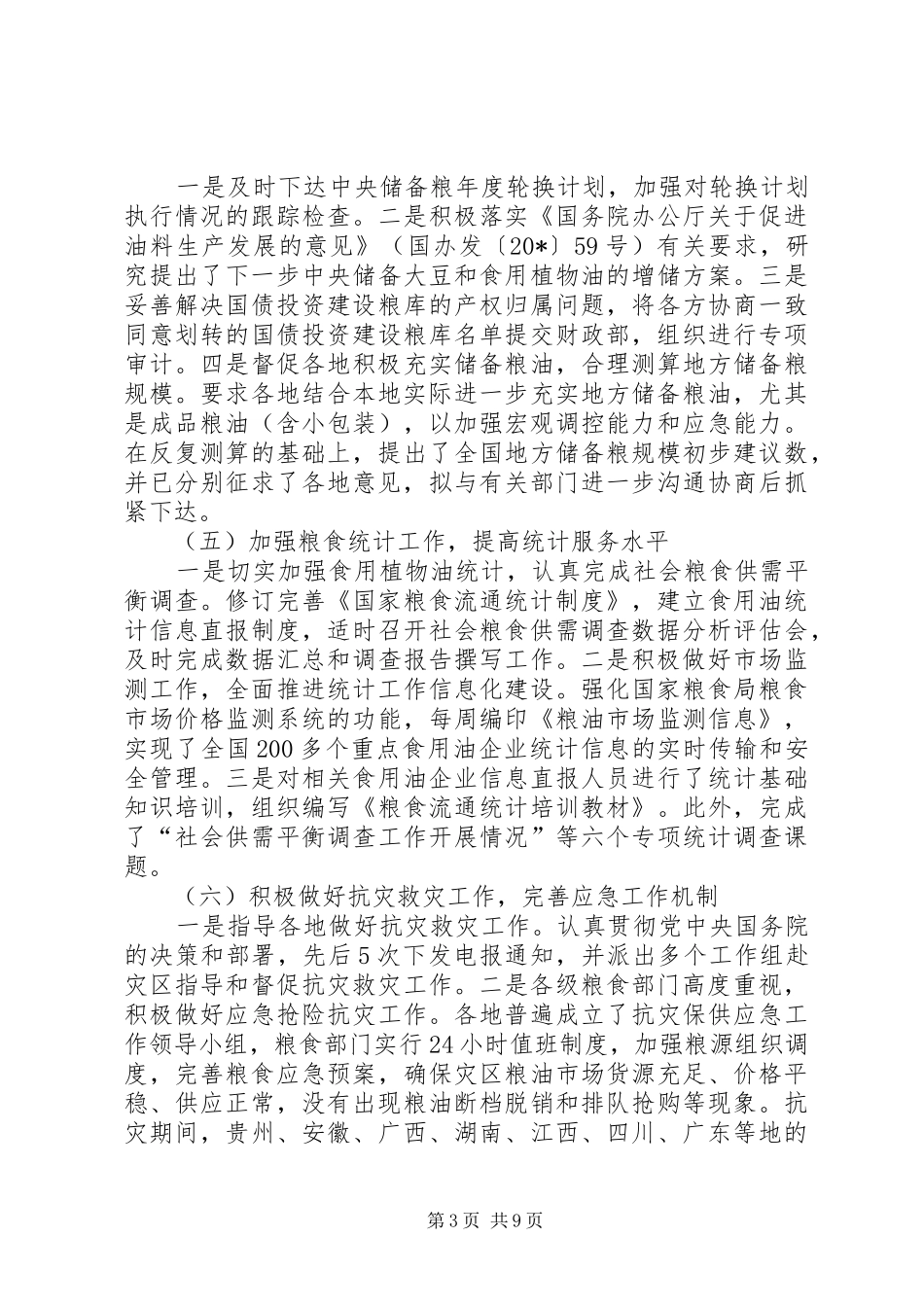 粮食调控工作讲话_第3页