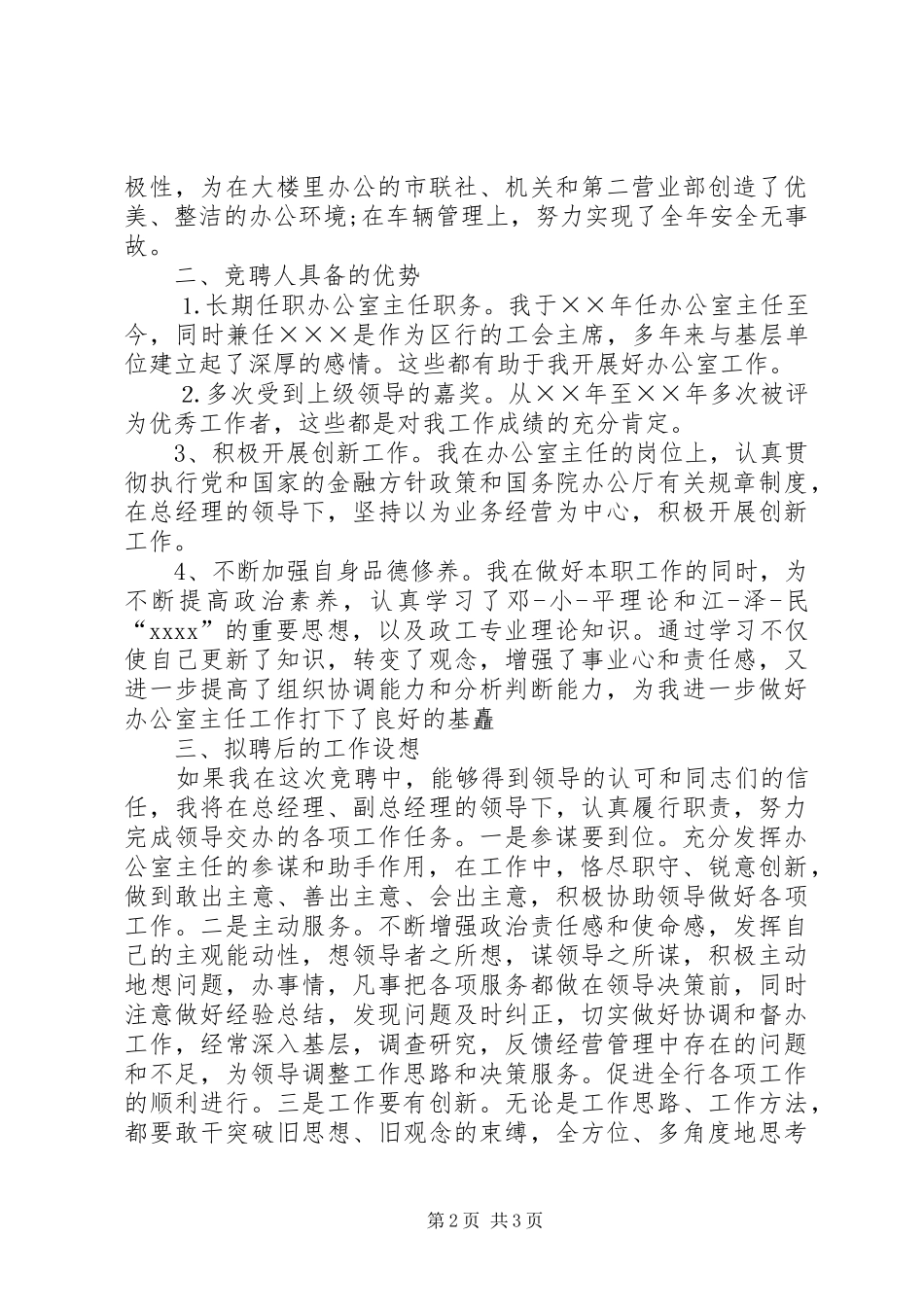 办公室主任兑聘演讲稿_第2页