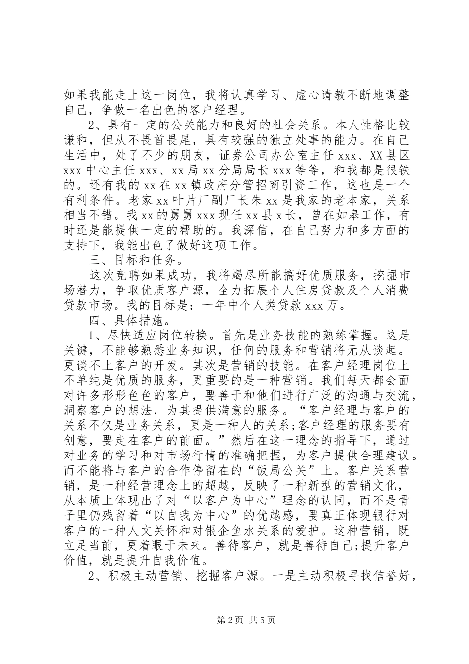 银行竞聘岗位演讲稿【精选篇】_第2页