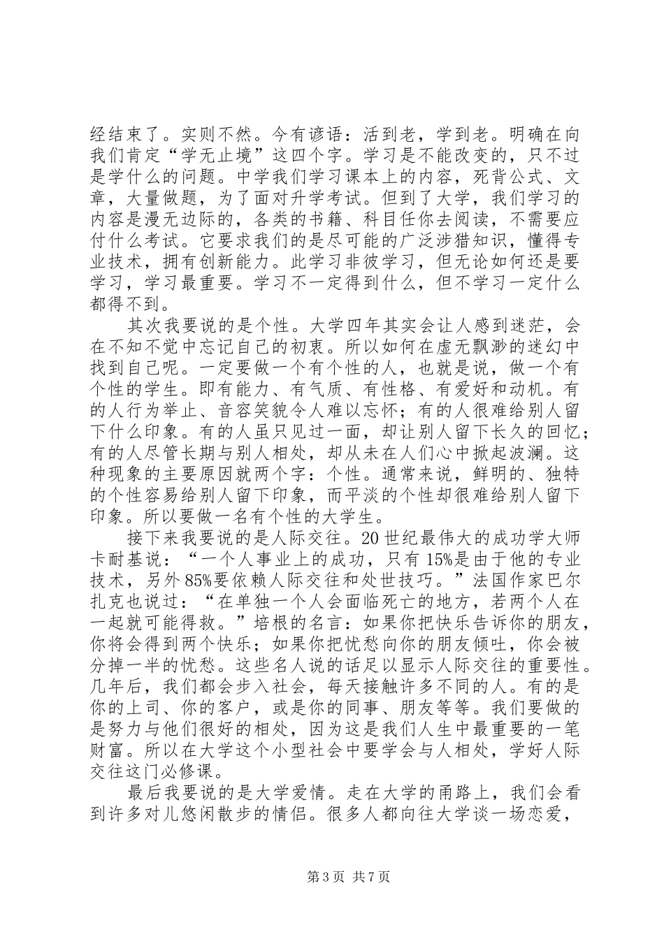 我的管理我做主演讲稿_第3页