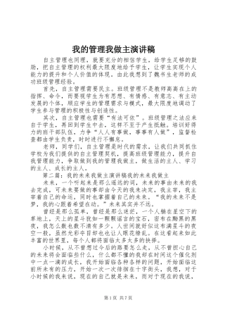 我的管理我做主演讲稿