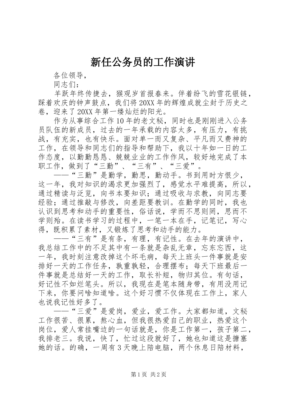 新任公务员的工作演讲_第1页