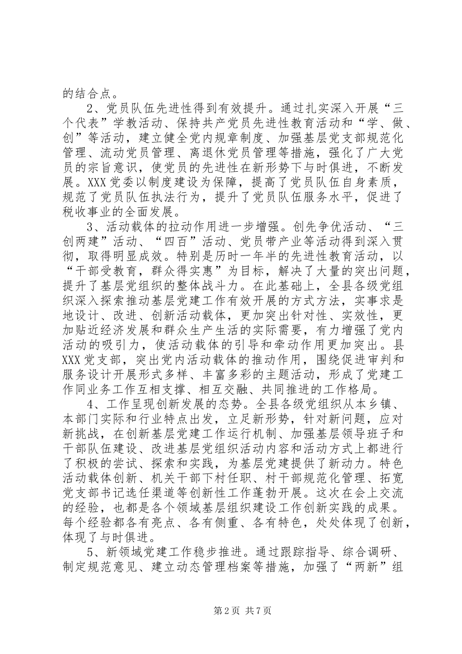 在全县基层组织建设工作经验交流会上的讲话_第2页