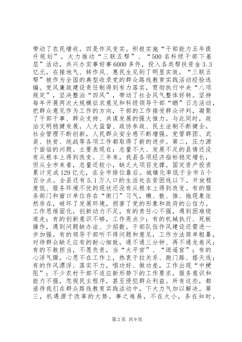 全县经济工作农村工作会议讲话稿_第2页