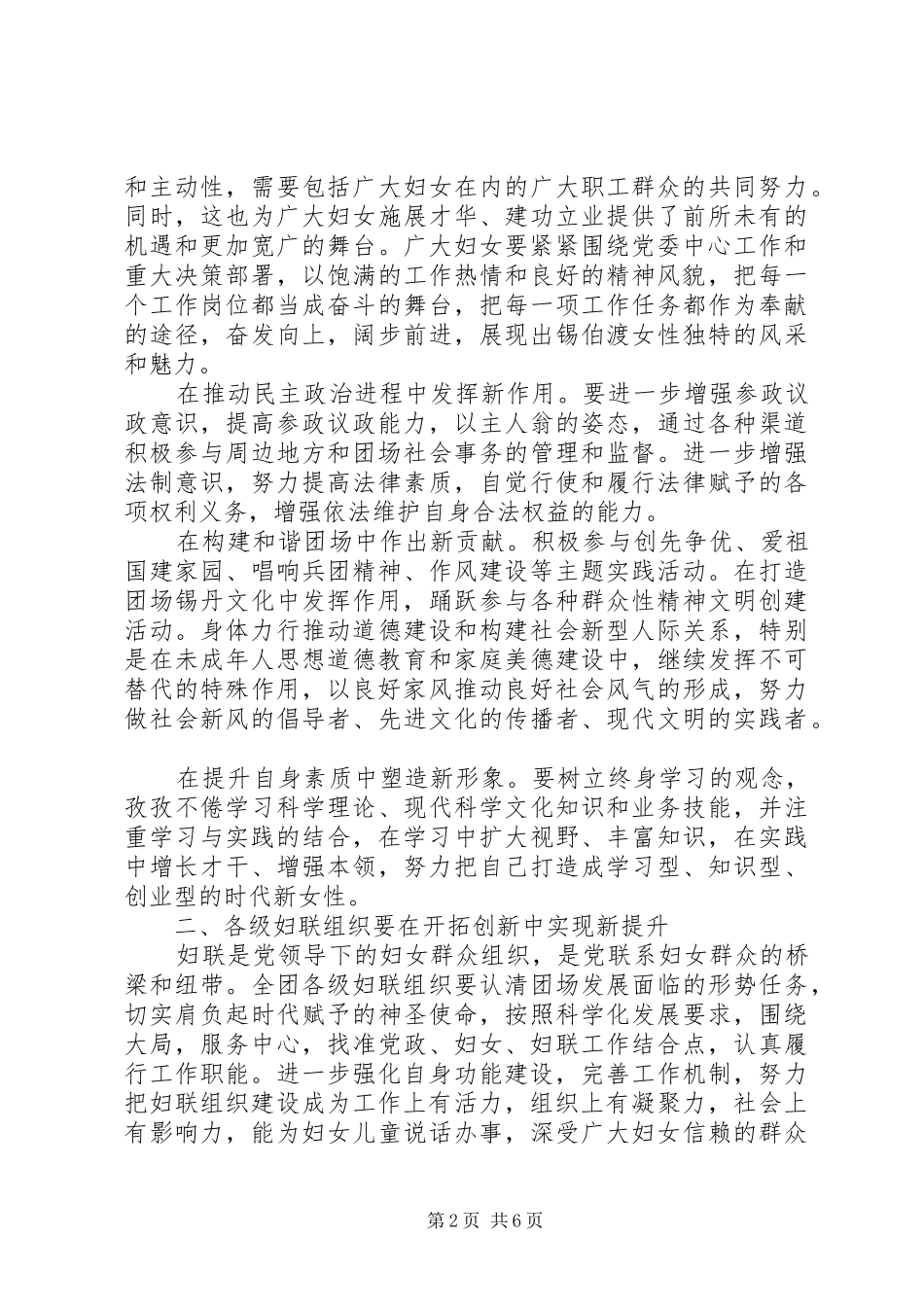 最新妇代会领导讲话稿_第2页