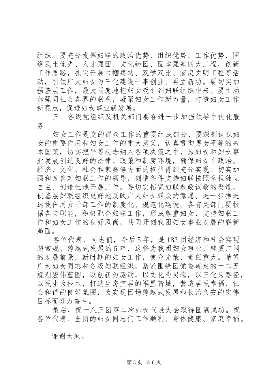 最新妇代会领导讲话稿_第3页