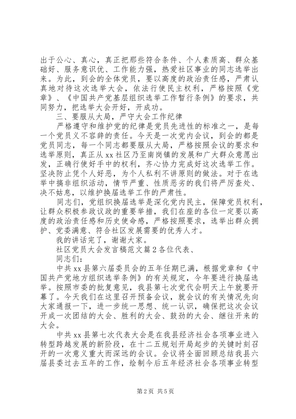 党员大会个人发言稿[社区党员大会发言稿范文]_第2页