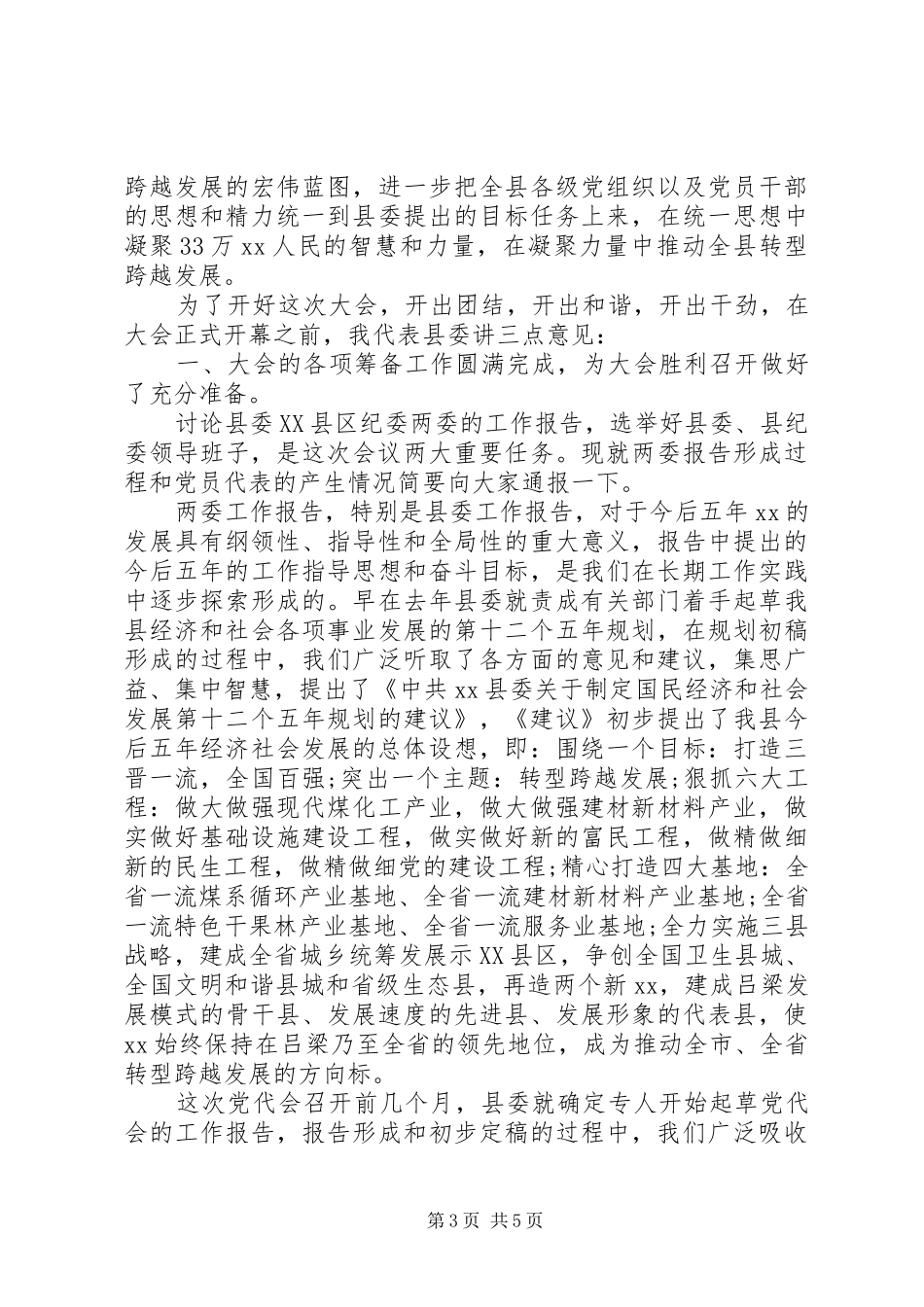 党员大会个人发言稿[社区党员大会发言稿范文]_第3页