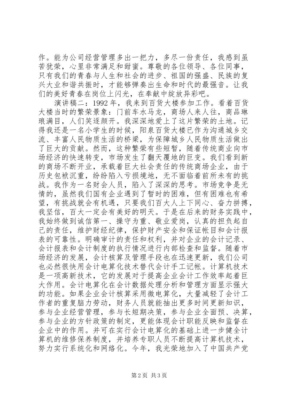 最新爱岗敬业奉献演讲稿_第2页