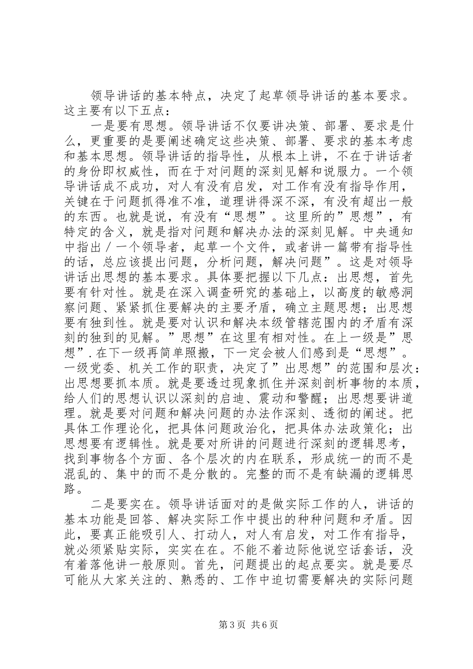 怎样起草领导讲话范文_第3页