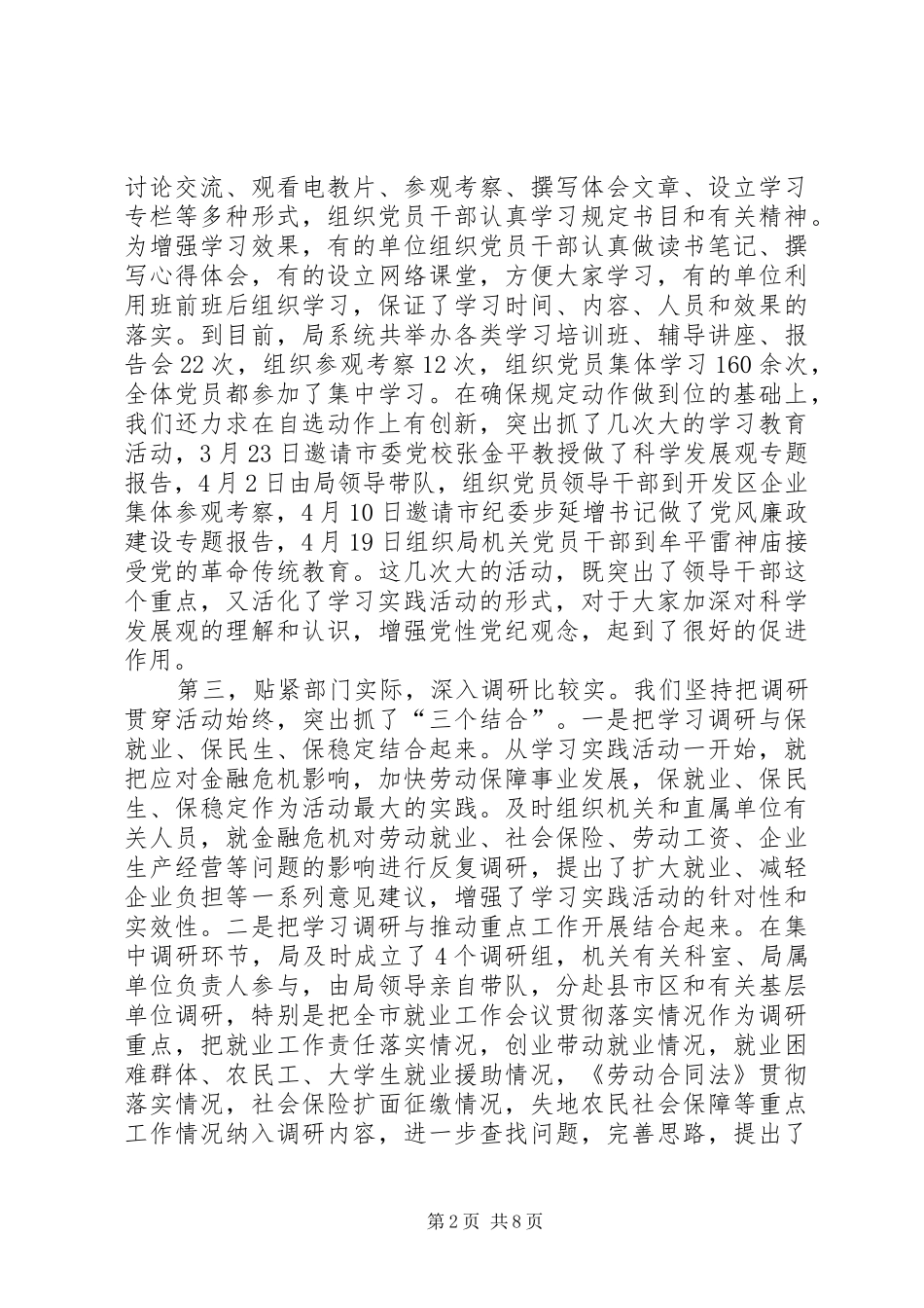 学习实践活动分析检查阶段动员大会上的讲话_第2页