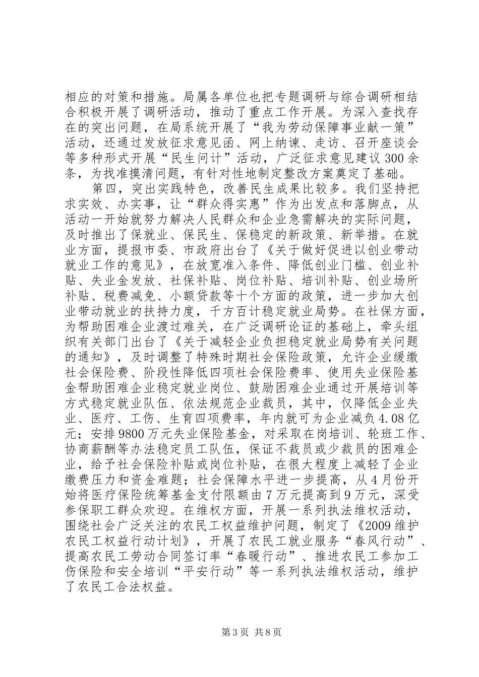 学习实践活动分析检查阶段动员大会上的讲话_第3页