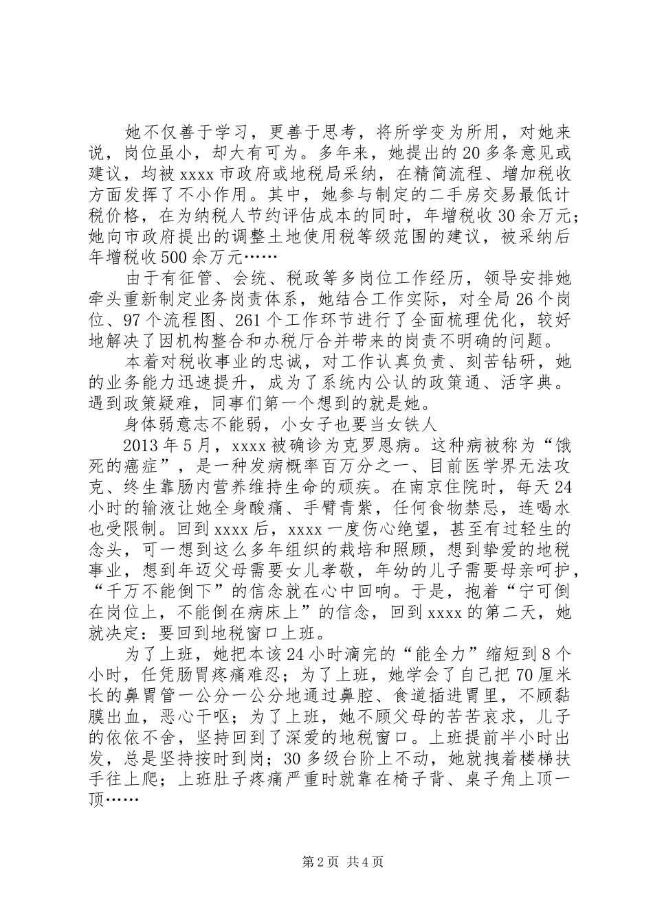 地税局干部个人演讲稿_第2页