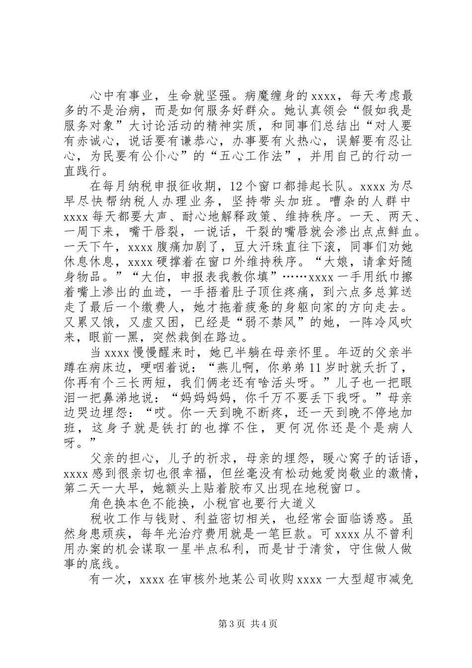 地税局干部个人演讲稿_第3页