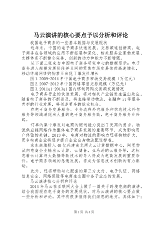 马云演讲的核心要点予以分析和评论