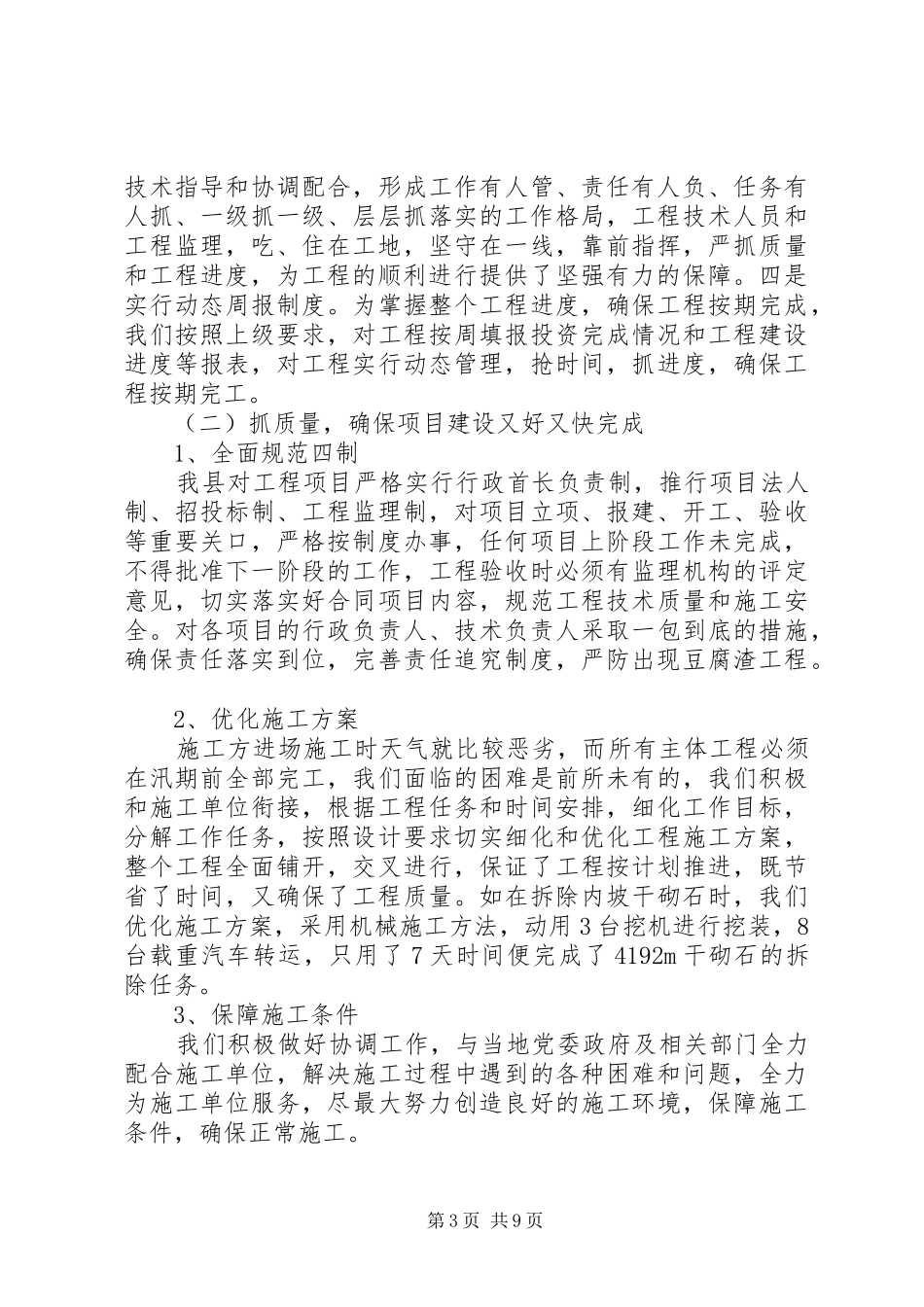 水利工作会议讲话材料_第3页