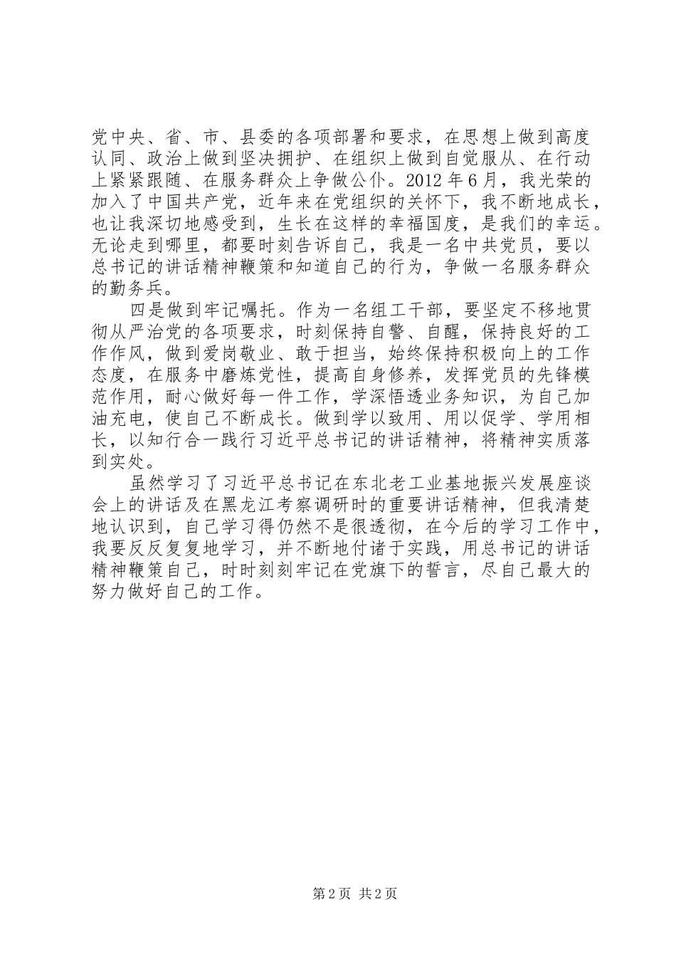 学习总书记在东北讲话精神心得体会_第2页