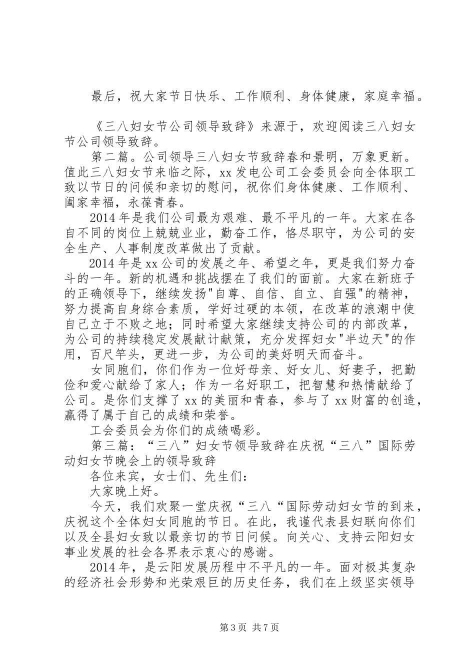 第一篇：三八妇女节公司领导致辞文章标题：三八妇女节公司领导致辞_第3页