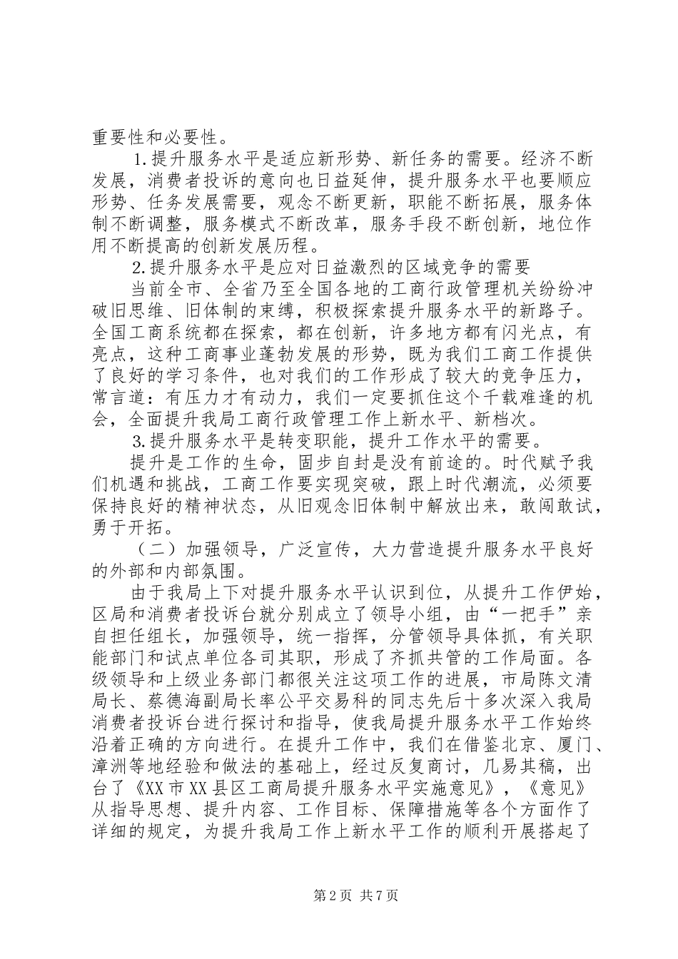 工商局提升12315服务水平现场会讲话_第2页