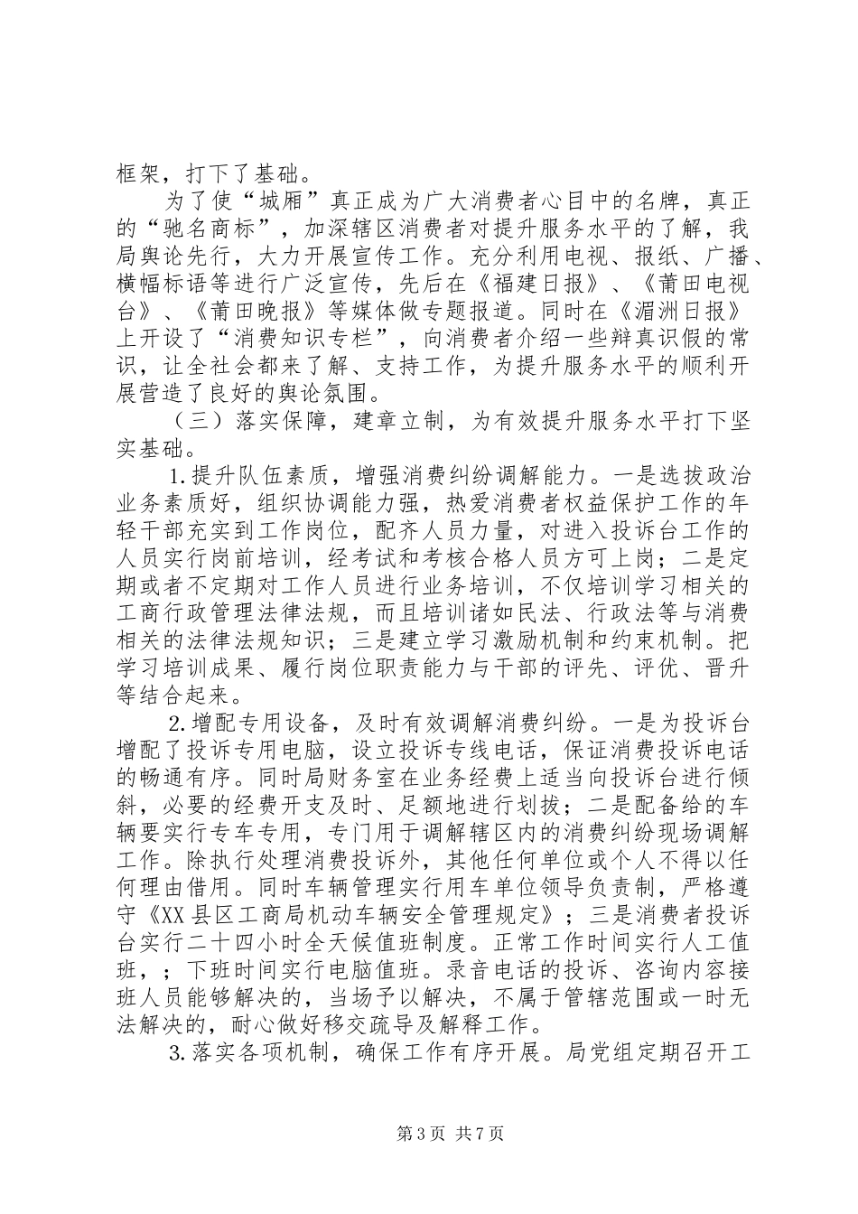 工商局提升12315服务水平现场会讲话_第3页