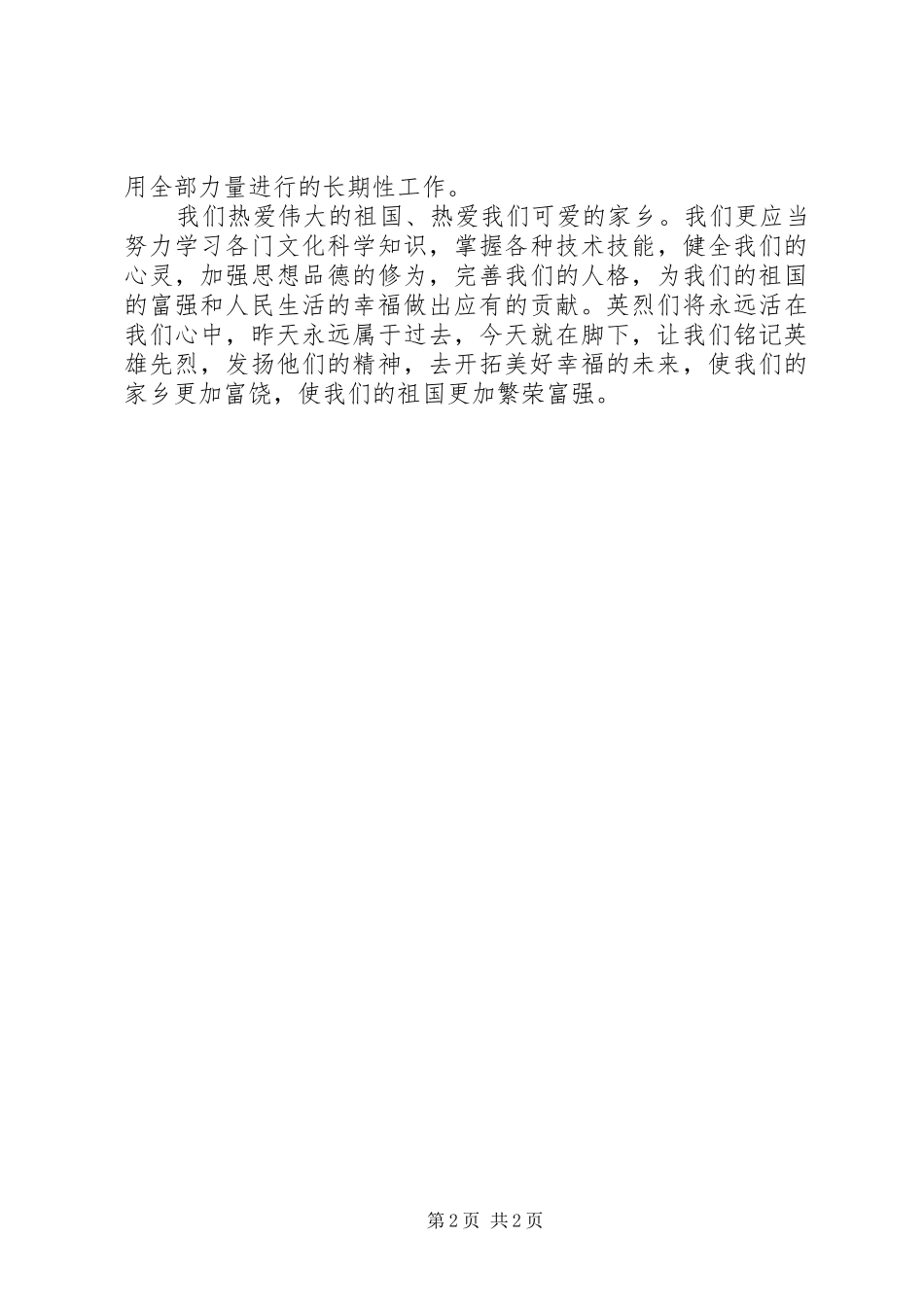 学校清明节讲话稿范文_第2页